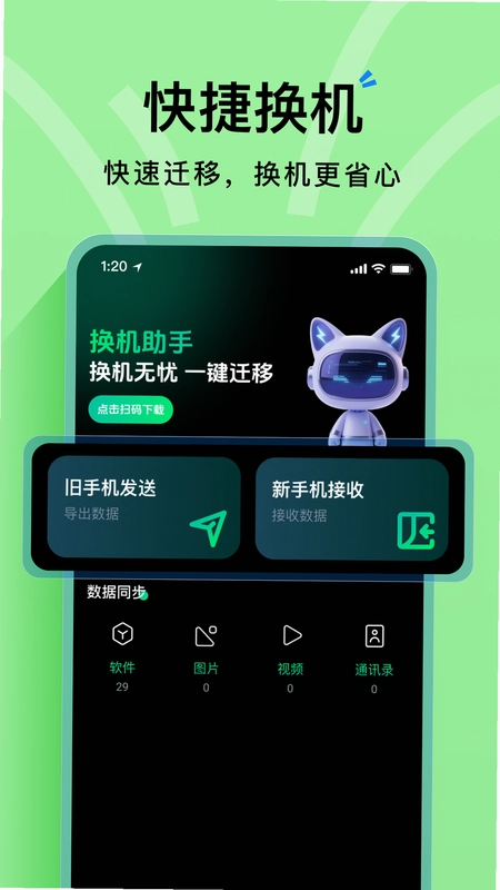 海豚手机克隆助手app预览图