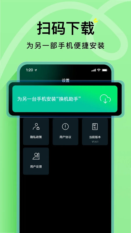 海豚手机克隆助手app预览图