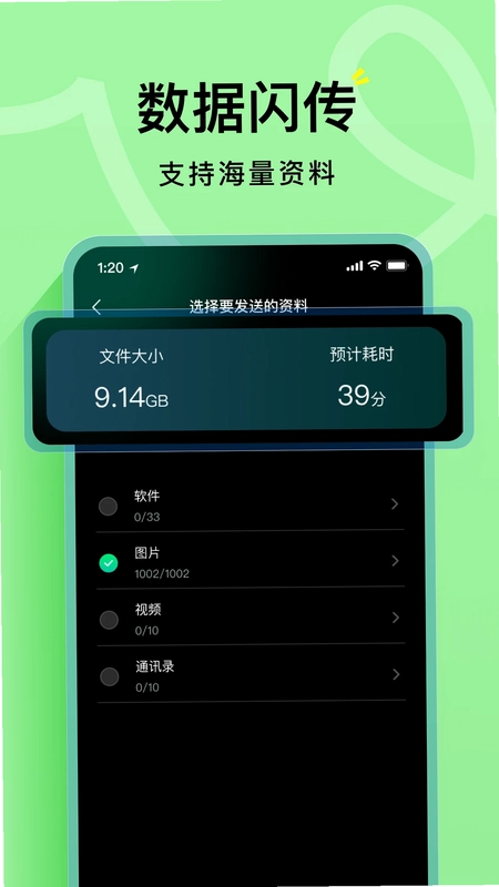 海豚手机克隆助手app预览图
