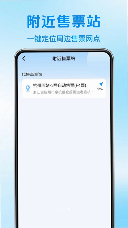 火车铁路高铁查询订票预览图
