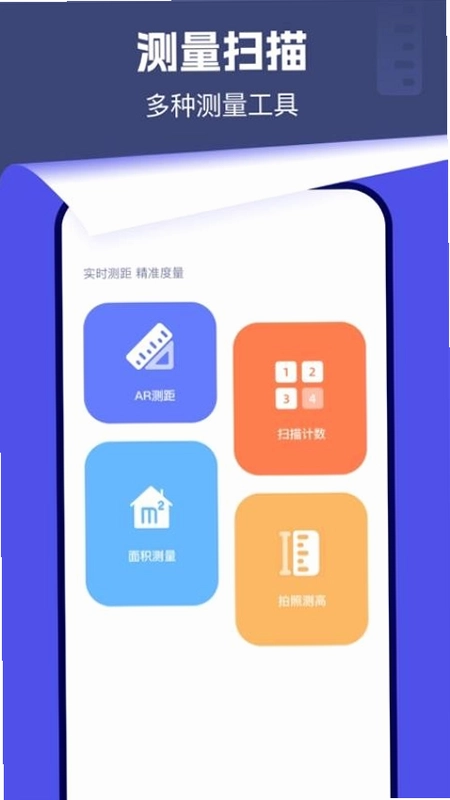 测距仪scanner预览图