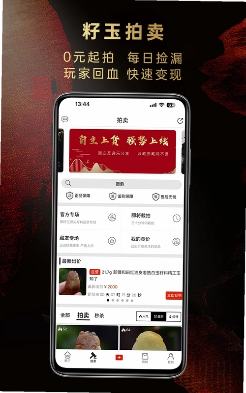 爱籽玉拍卖预览图