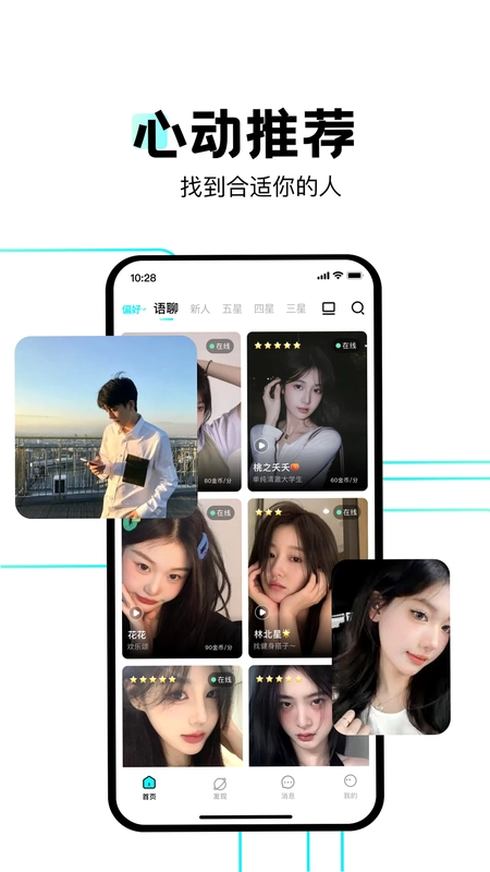FU星遇预览图