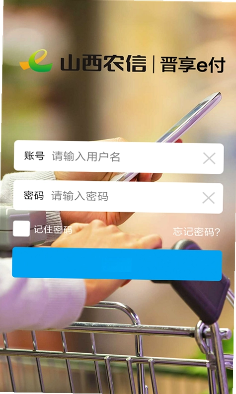 晋享e付预览图