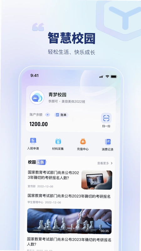 青梦校园预览图