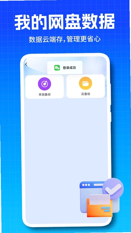 聊天记录微云备份预览图