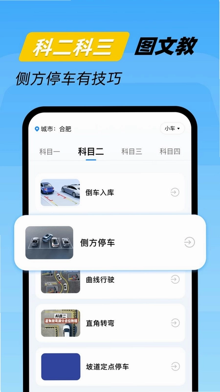 驾考一点速通预览图