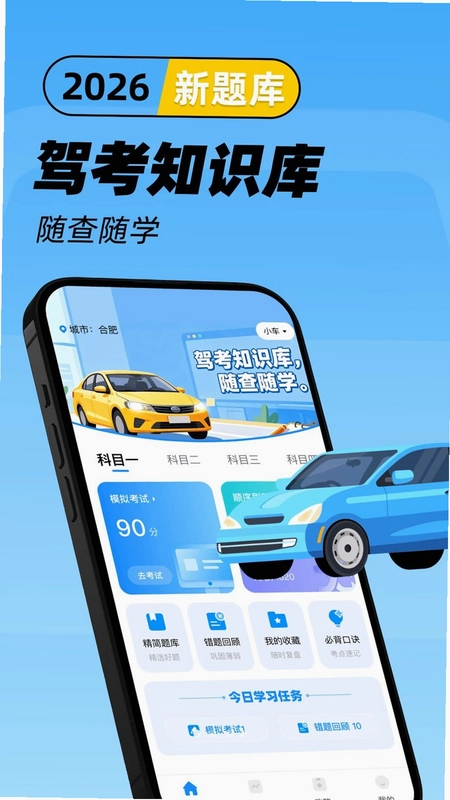 驾考一点速通预览图