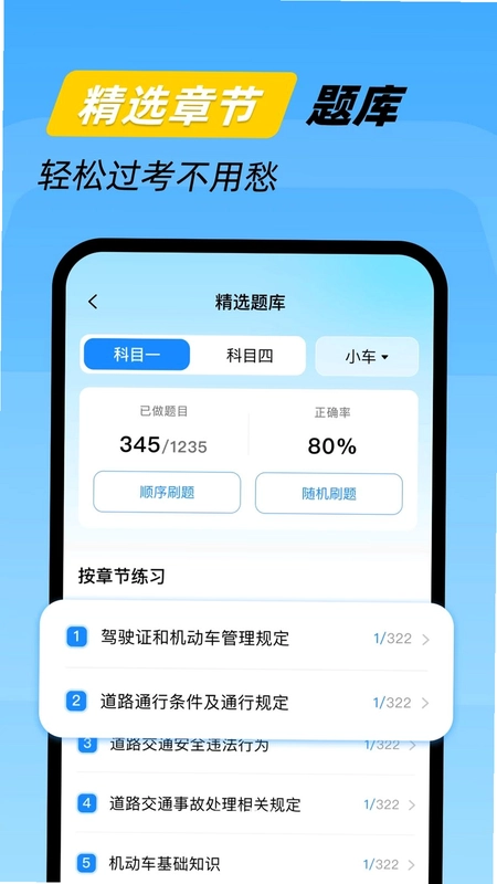 驾考一点速通预览图