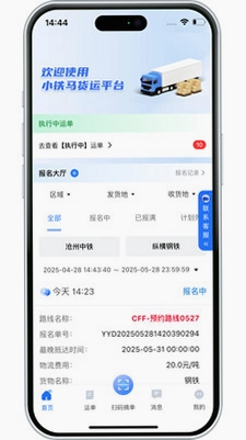 小铁马司机端预览图
