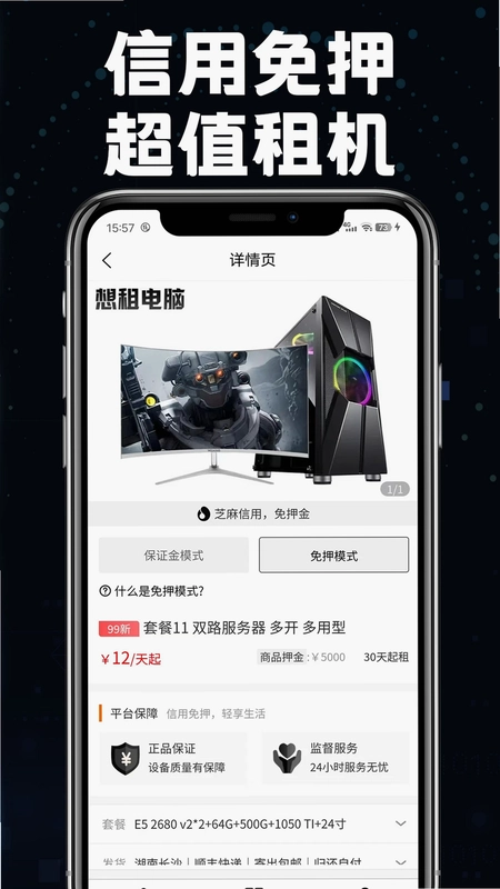 想租电脑预览图