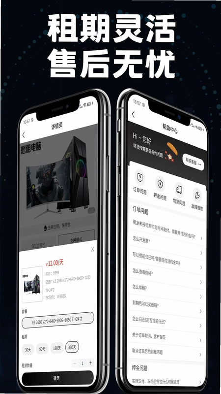 想租电脑预览图