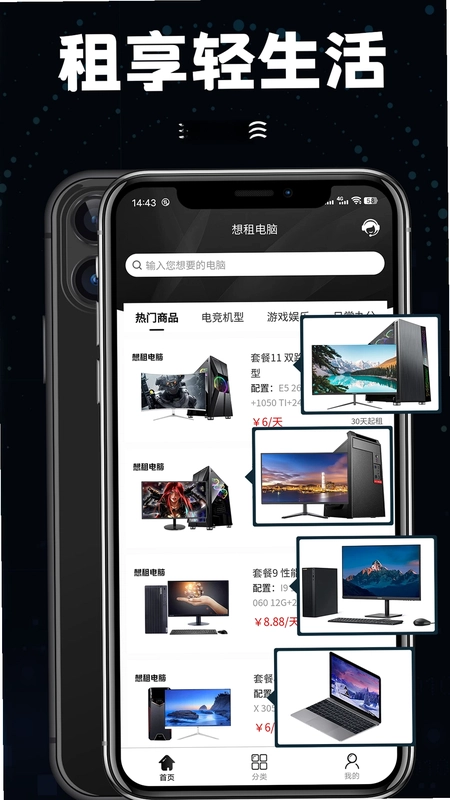 想租电脑预览图