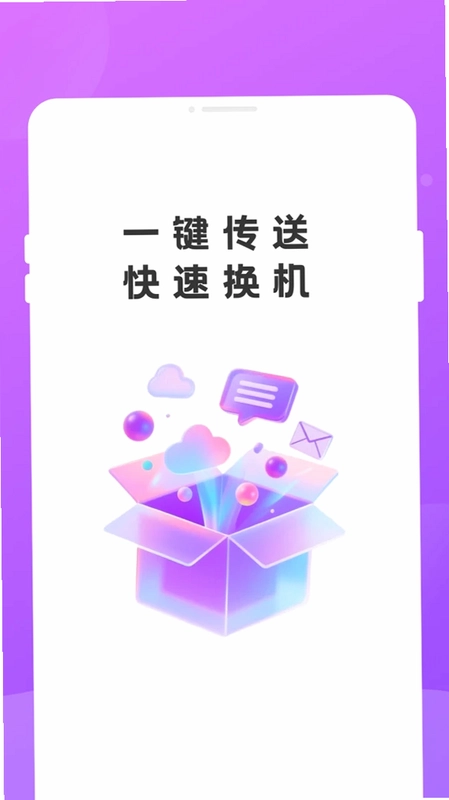 免费手机搬家预览图