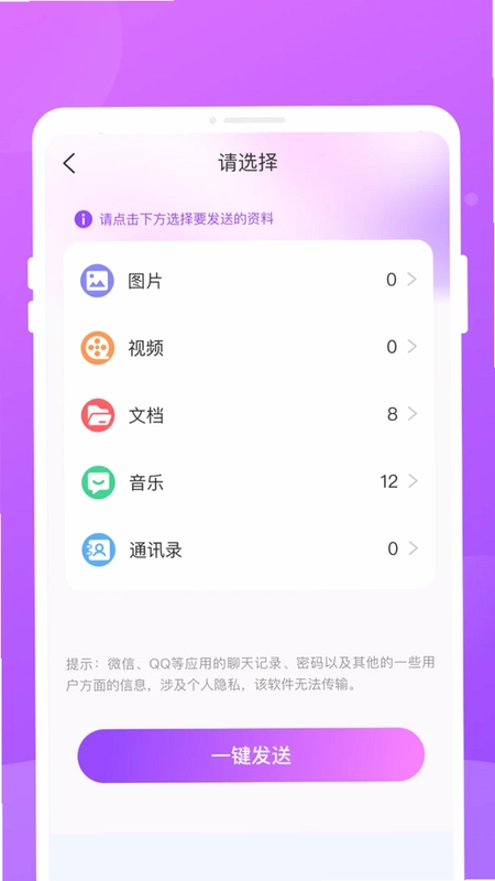 免费手机搬家预览图