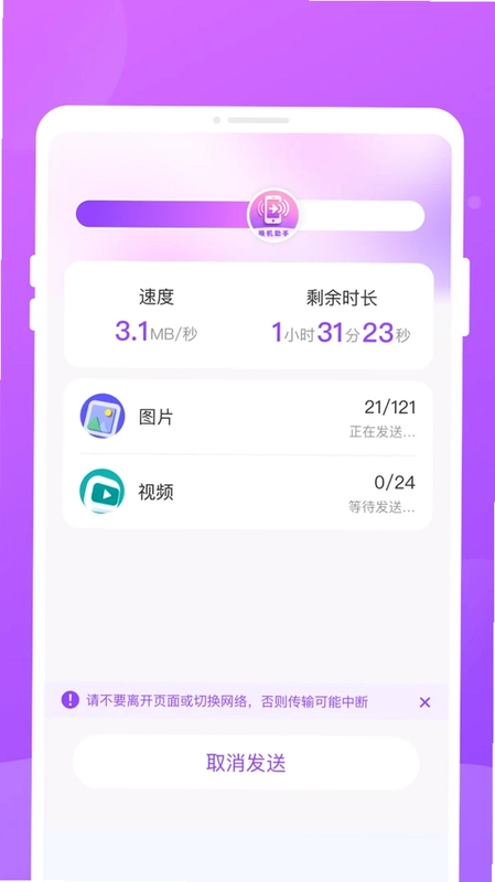 免费手机搬家预览图