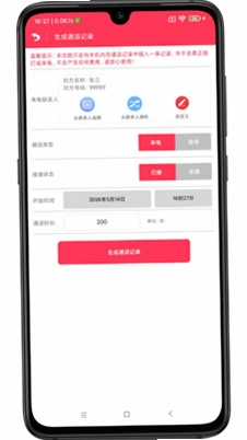 模拟来电话助手app预览图