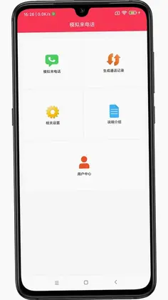 模拟来电话助手app预览图