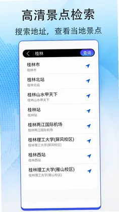 北斗天权地图app预览图