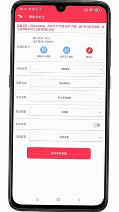 模拟来电话助手app预览图