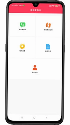模拟来电话助手app预览图
