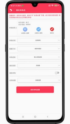 模拟来电话助手app预览图