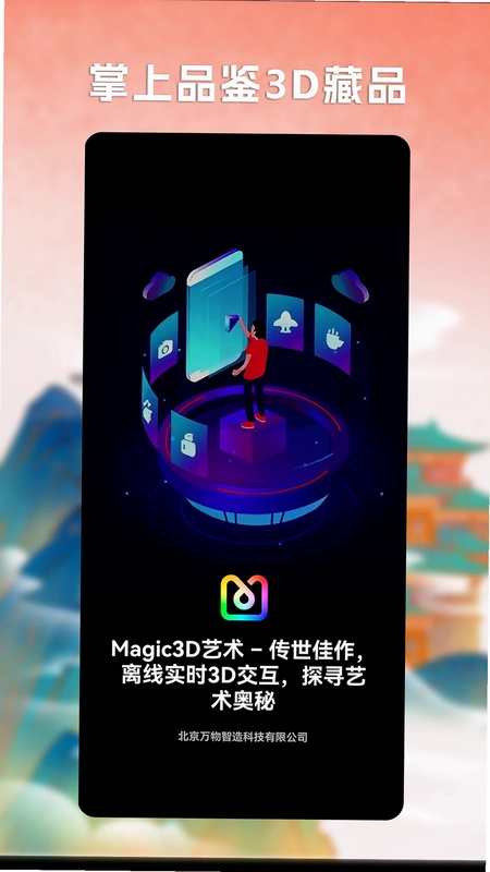 Magic3D艺术预览图