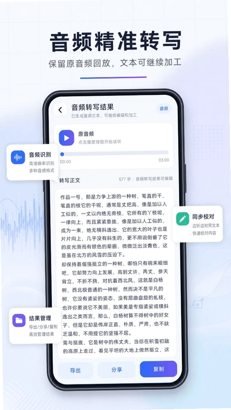 视频语音转文字预览图