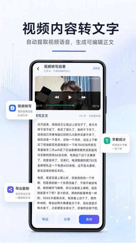 视频语音转文字预览图