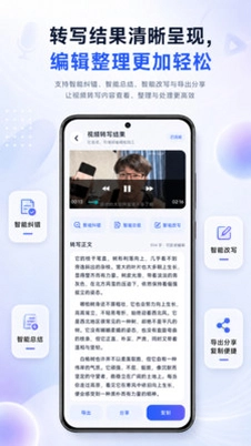 视频语音转文字预览图