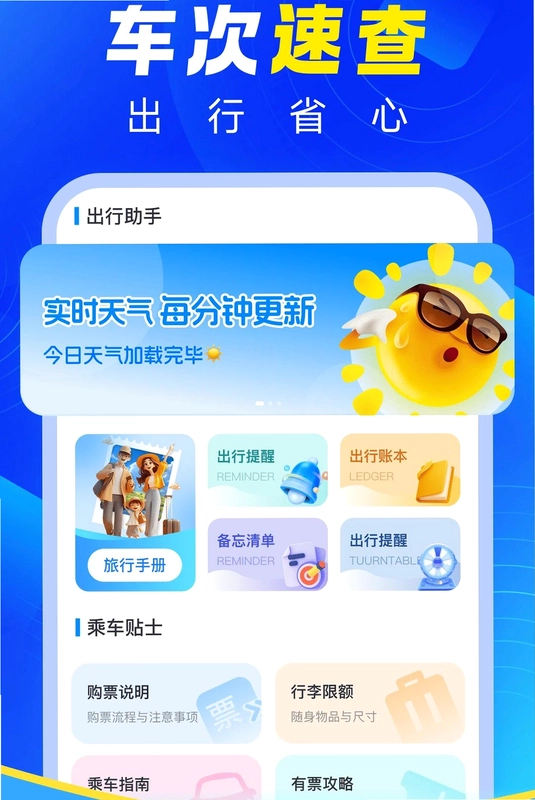 铁路火车高铁买票预览图