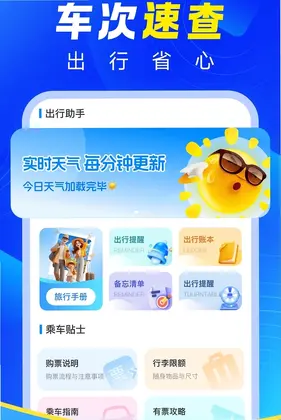 铁路火车高铁买票预览图