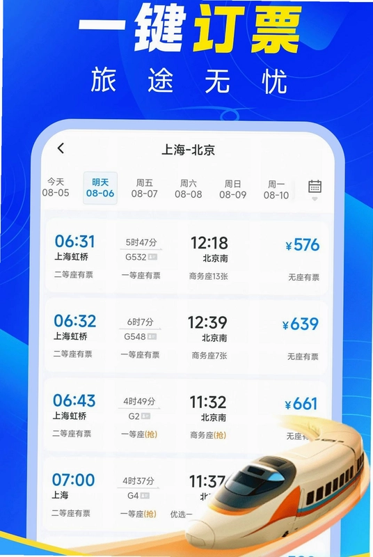 铁路火车高铁买票预览图
