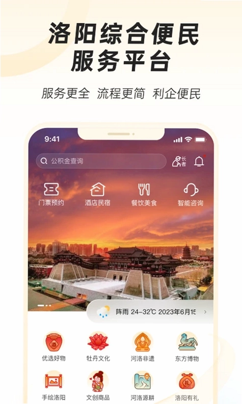 洛快办预览图