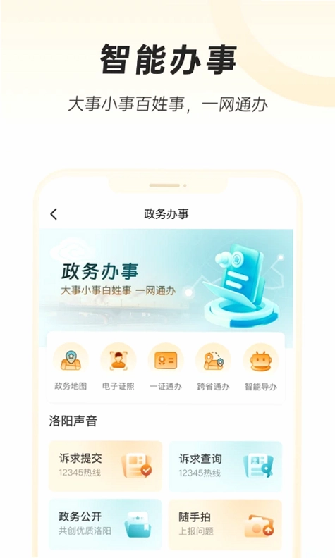 洛快办预览图