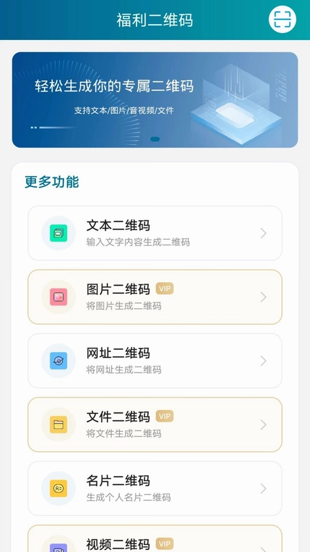 福利二维码预览图