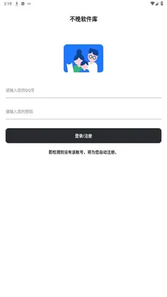 不晚软件库官方版预览图