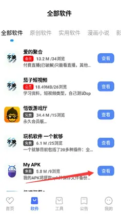不晚软件库官方版预览图
