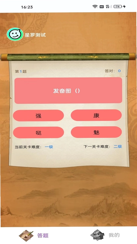 星罗答好题预览图