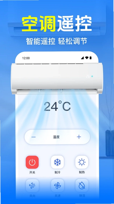 空调遥控器万能通用预览图
