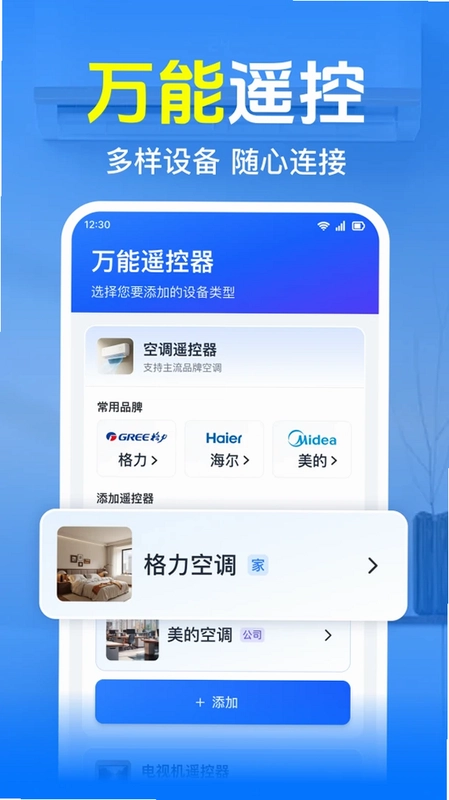 空调遥控器万能通用预览图