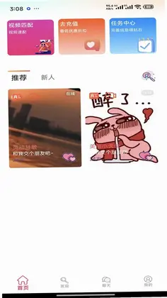 邻遇app预览图