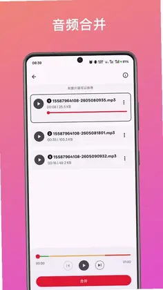 音频提取转换助手app预览图