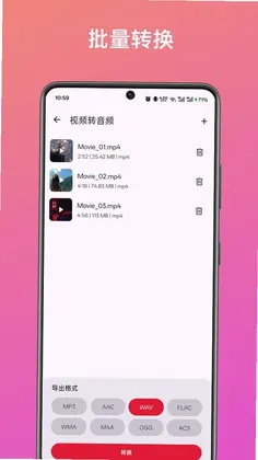 音频提取转换助手app预览图