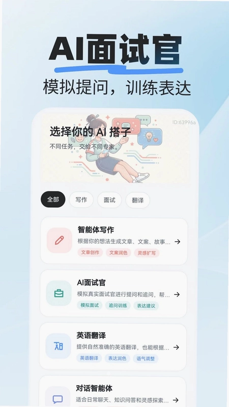 AI agent小豆专家预览图