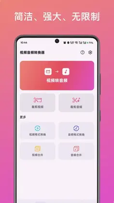 音频提取转换助手app预览图