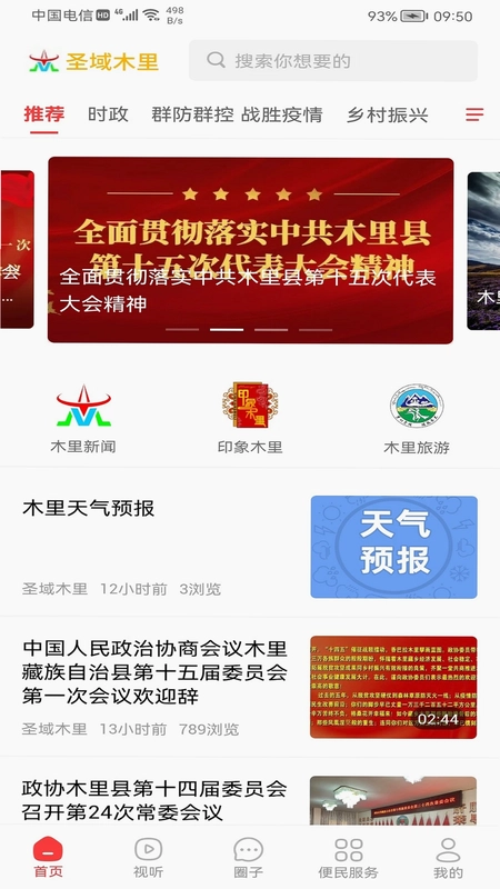 圣域木里预览图