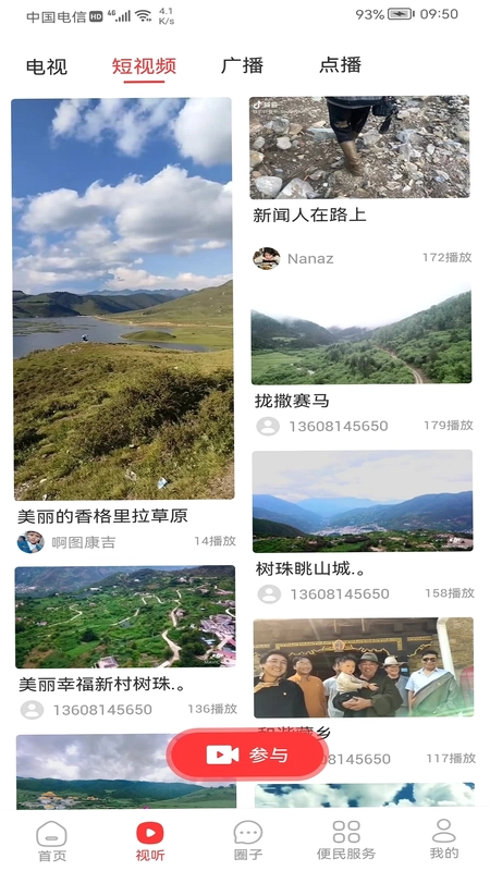 圣域木里预览图