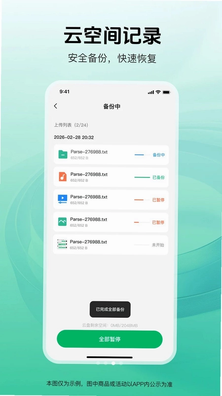 聊天记录备份云存储-数据不丢失预览图