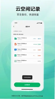 聊天记录备份云存储-数据不丢失预览图